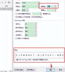 如何调节Word文档中的字符间距以提升文章原创度