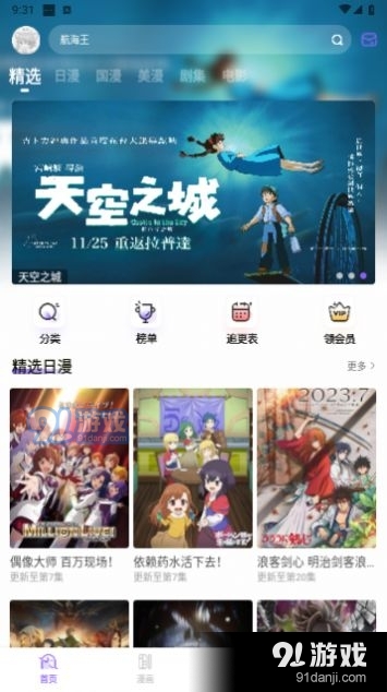 MioMio动漫3