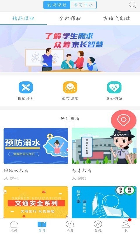 福建省教育信息化统一平台1