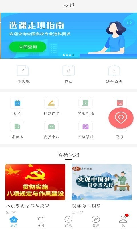 福建省教育信息化统一平台2