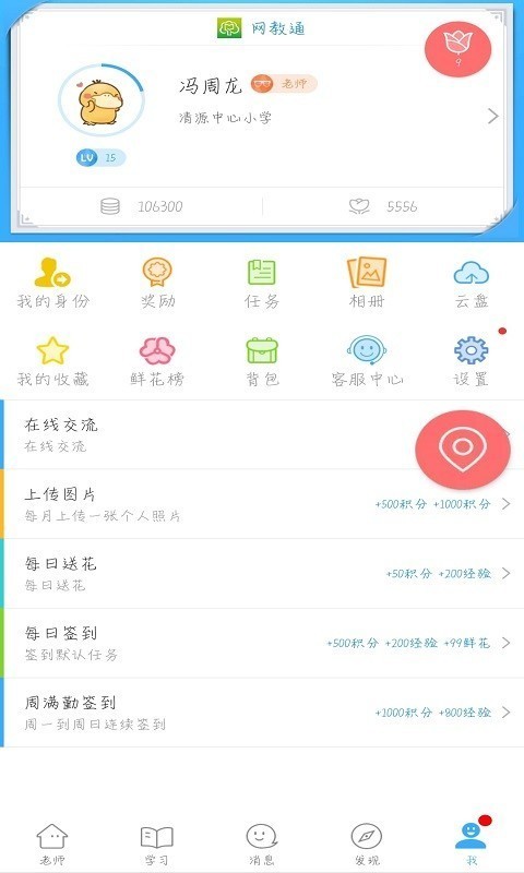 福建省教育信息化统一平台3