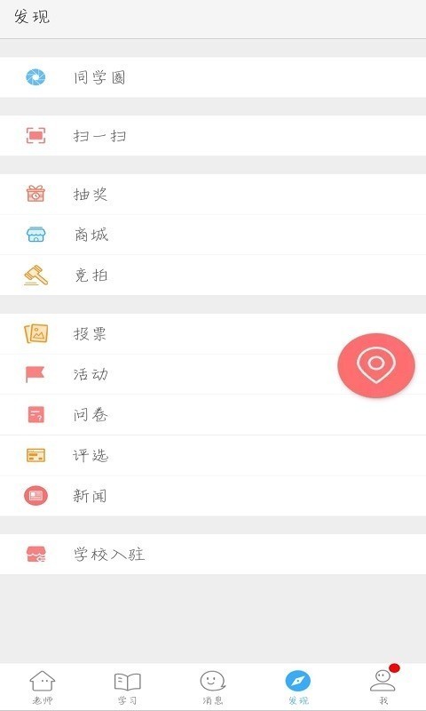 福建省教育信息化统一平台4
