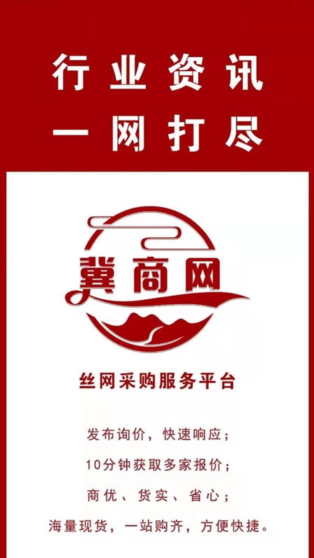 冀商网v1.0.01