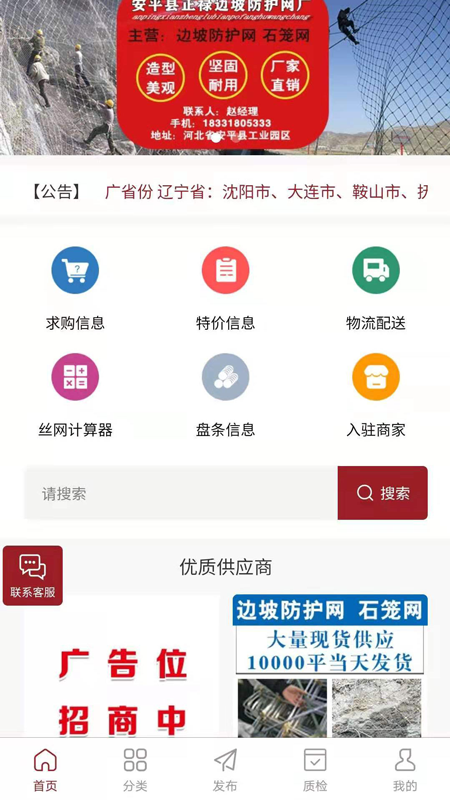 冀商网v1.0.02