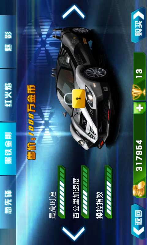 3D全民飞车3