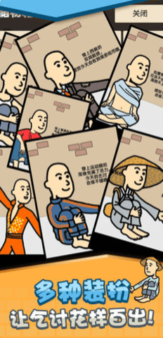 乞丐挣钱比你快1