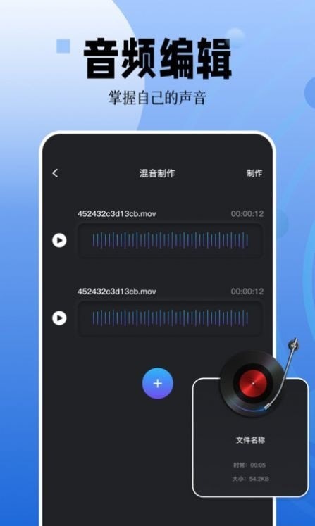 录音编辑1