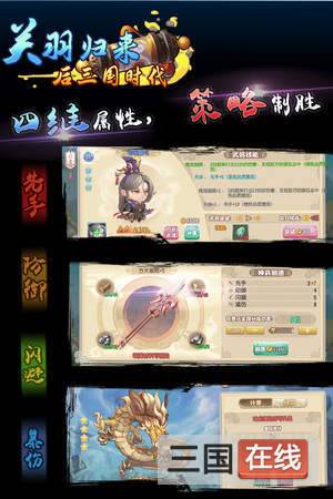 三国演义3