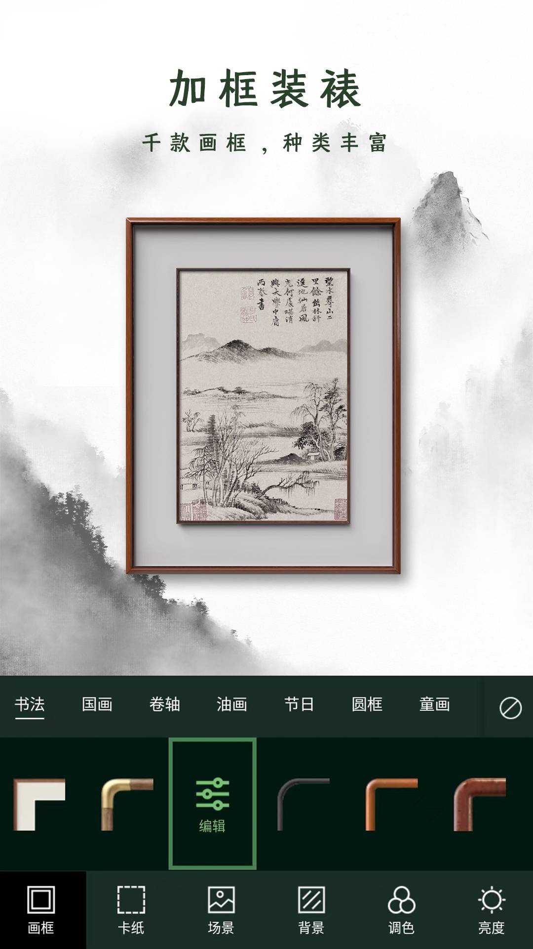加画框3