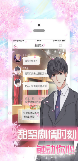 星途恋人安卓版2