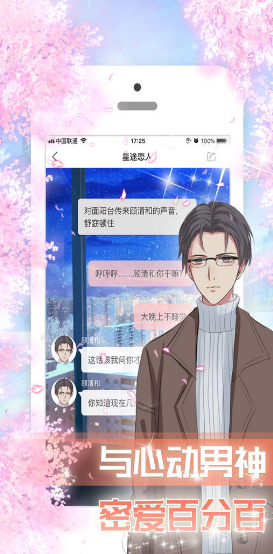 星途恋人安卓版3