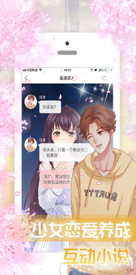 星途恋人安卓版4