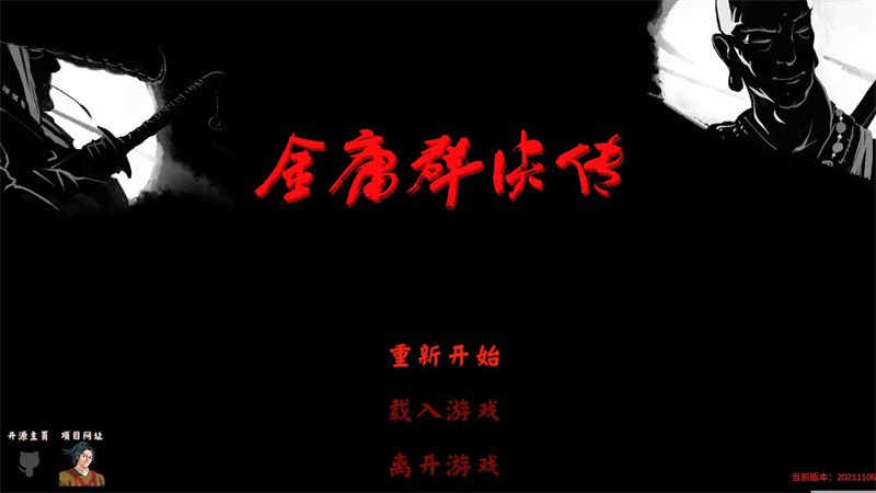 金庸群侠传3D重制版1