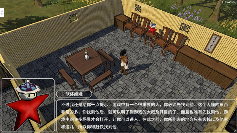 金庸群侠传3D重制版2
