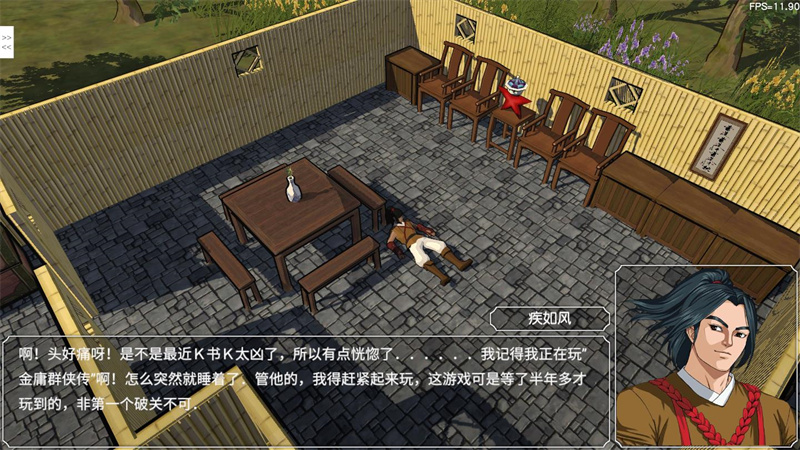 金庸群侠传3D重制版3