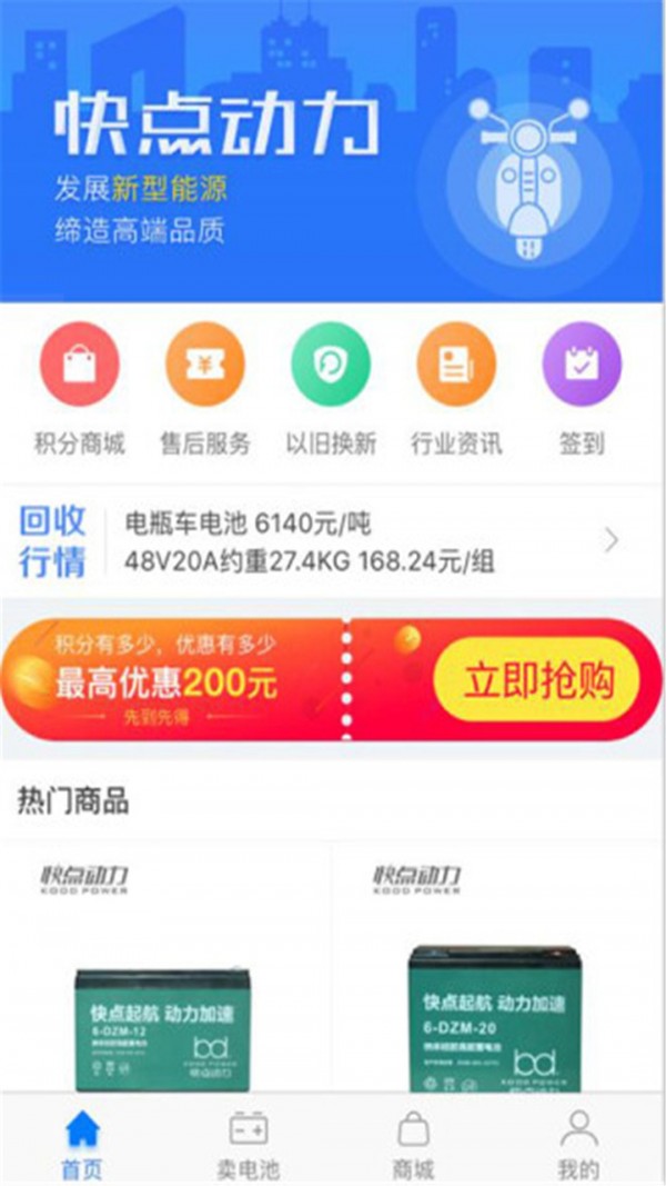 快点动力商家版3
