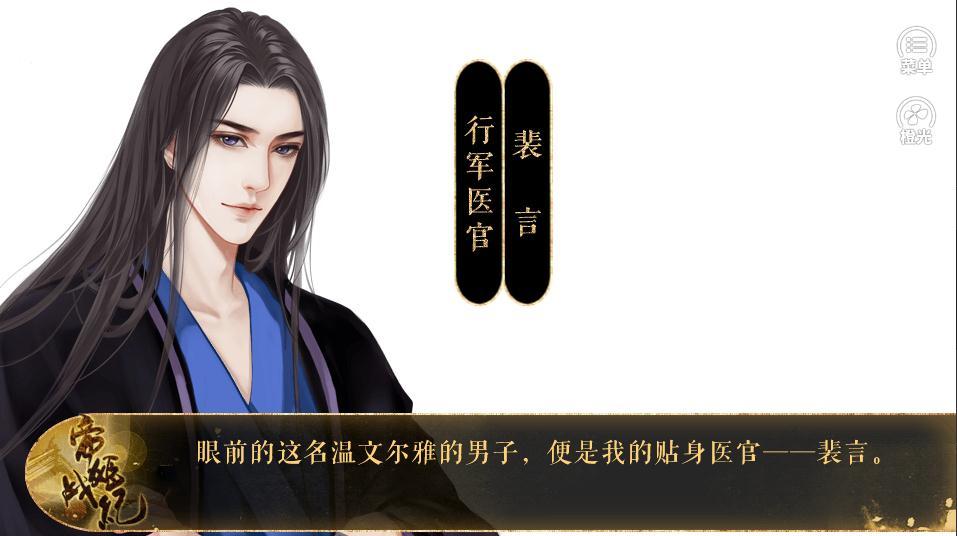 帝姬战纪橙光游戏3