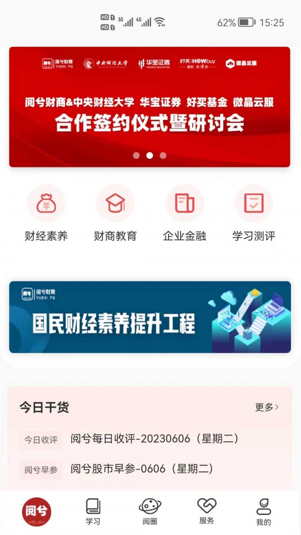 阅兮教育手机版1