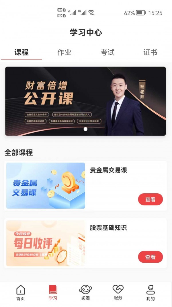 阅兮教育手机版2