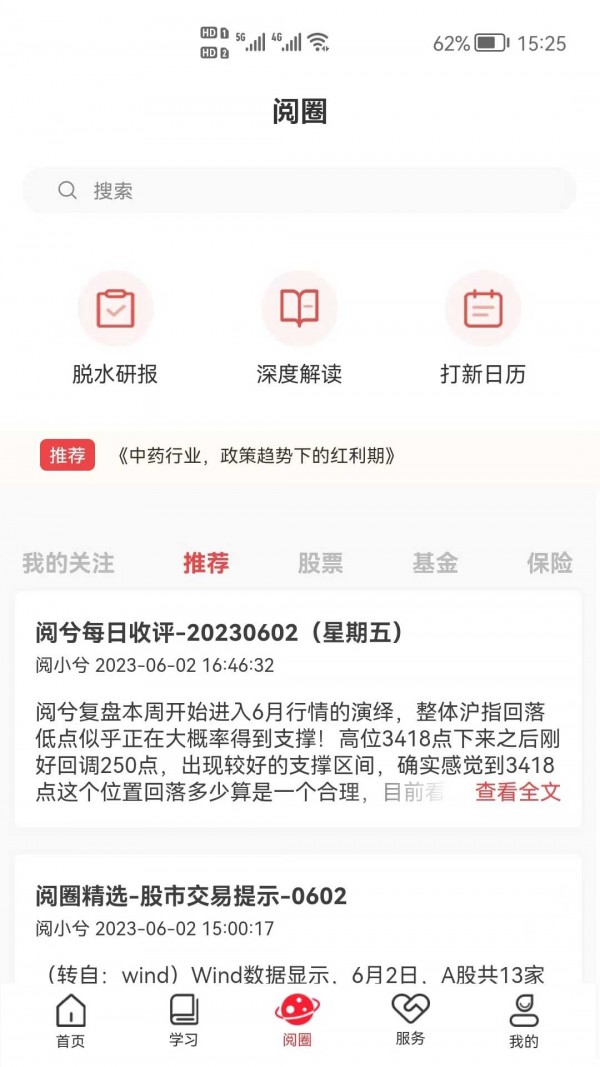 阅兮教育手机版3