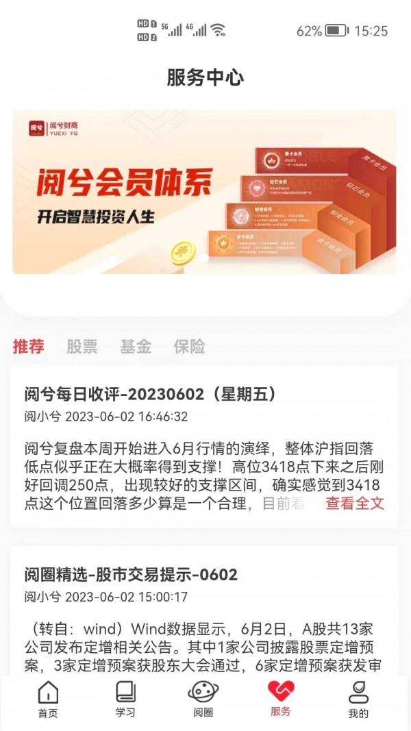 阅兮教育手机版4