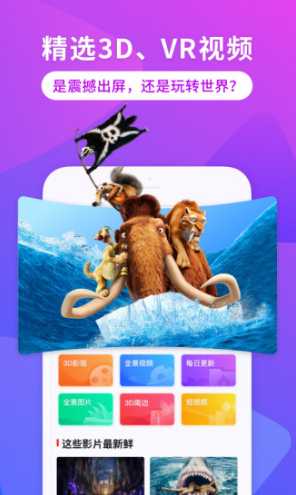 3D播播VR(3d播播vr联网)V6.7.6 安卓最新版3