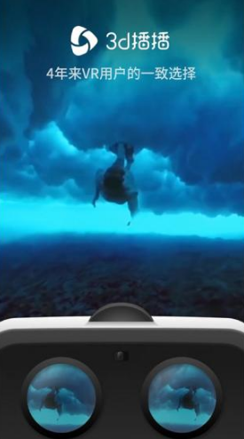 3D播播VR(3d播播vr联网)V6.7.6 安卓最新版4