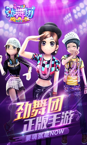 劲舞团1