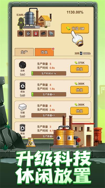 石油大富翁 v1.1.22