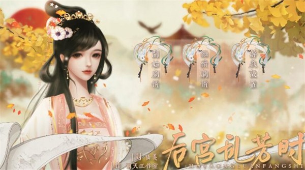 后宫乱芳时3