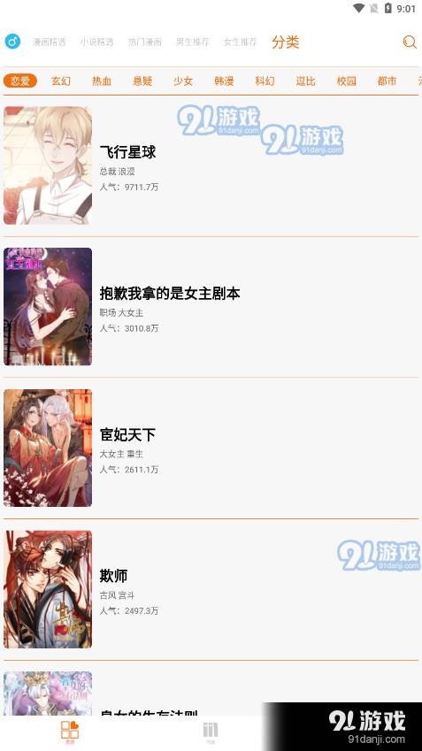 新好漫61