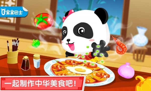 中华美食2