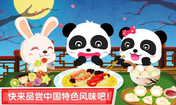 中华美食4