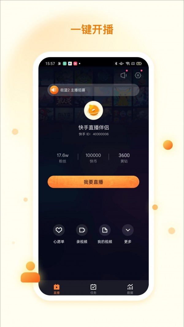 快手直播助手1