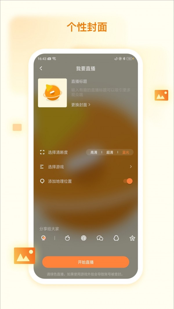 快手直播助手2