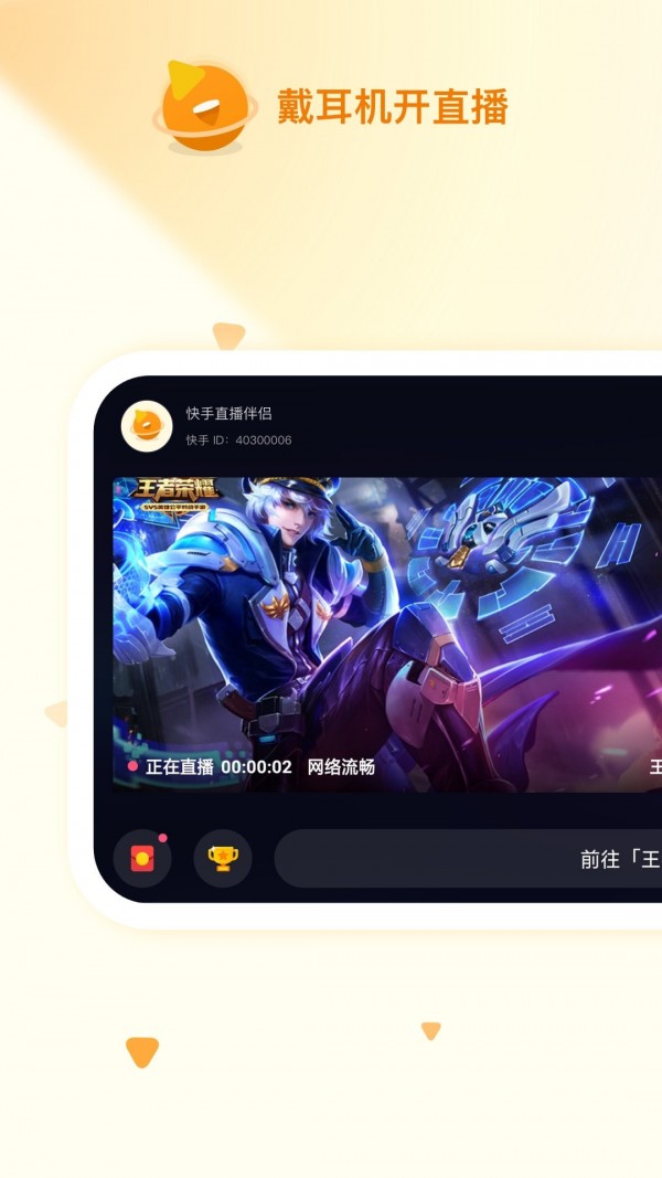 快手直播助手3