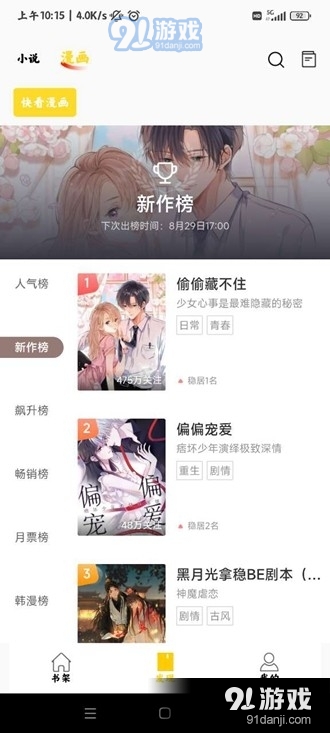 包子漫画官方入口正版4