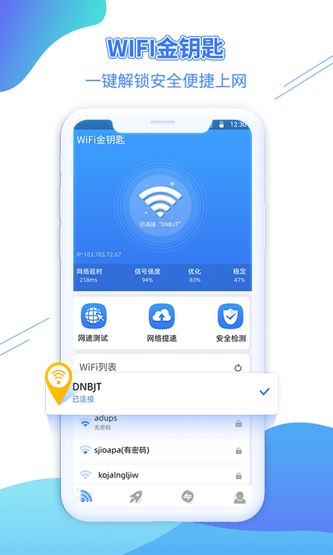 WiFi金钥匙2