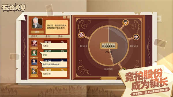 石油大亨全地图无需付费版2