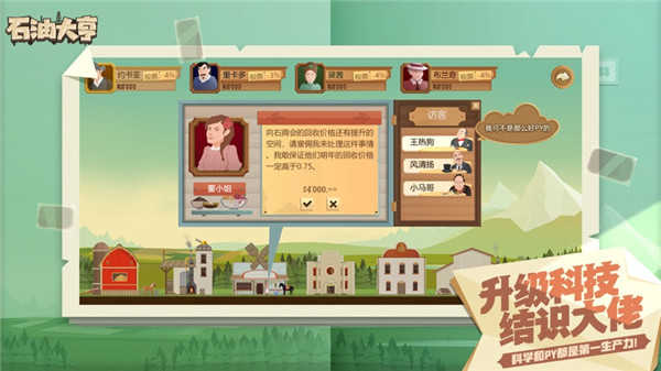 石油大亨全地图无需付费版3