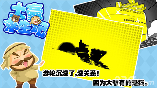土豪求生记1