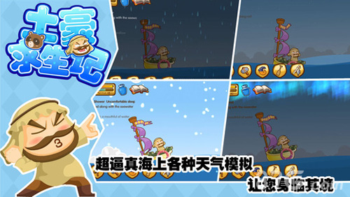 土豪求生记3