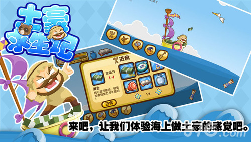 土豪求生记4