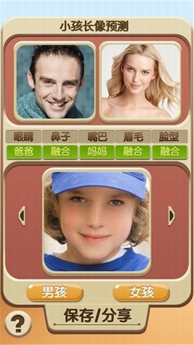未来宝宝照片合成器(小孩长相预测)1
