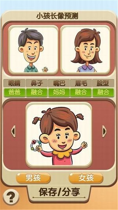 未来宝宝照片合成器(小孩长相预测)2
