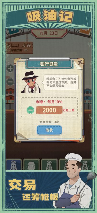 吸油记无限金币版1
