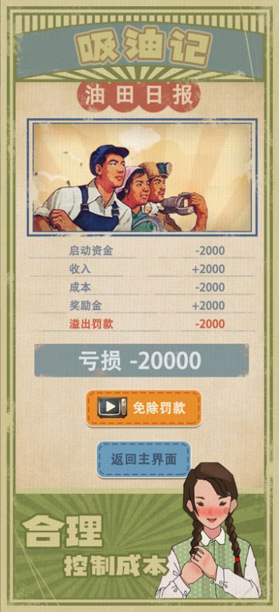 吸油记无限金币版2