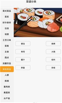 星厨烹饪记2