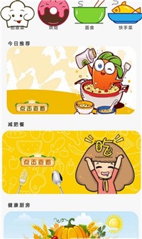 星厨烹饪记3