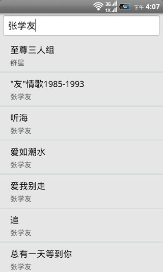 微信点歌2